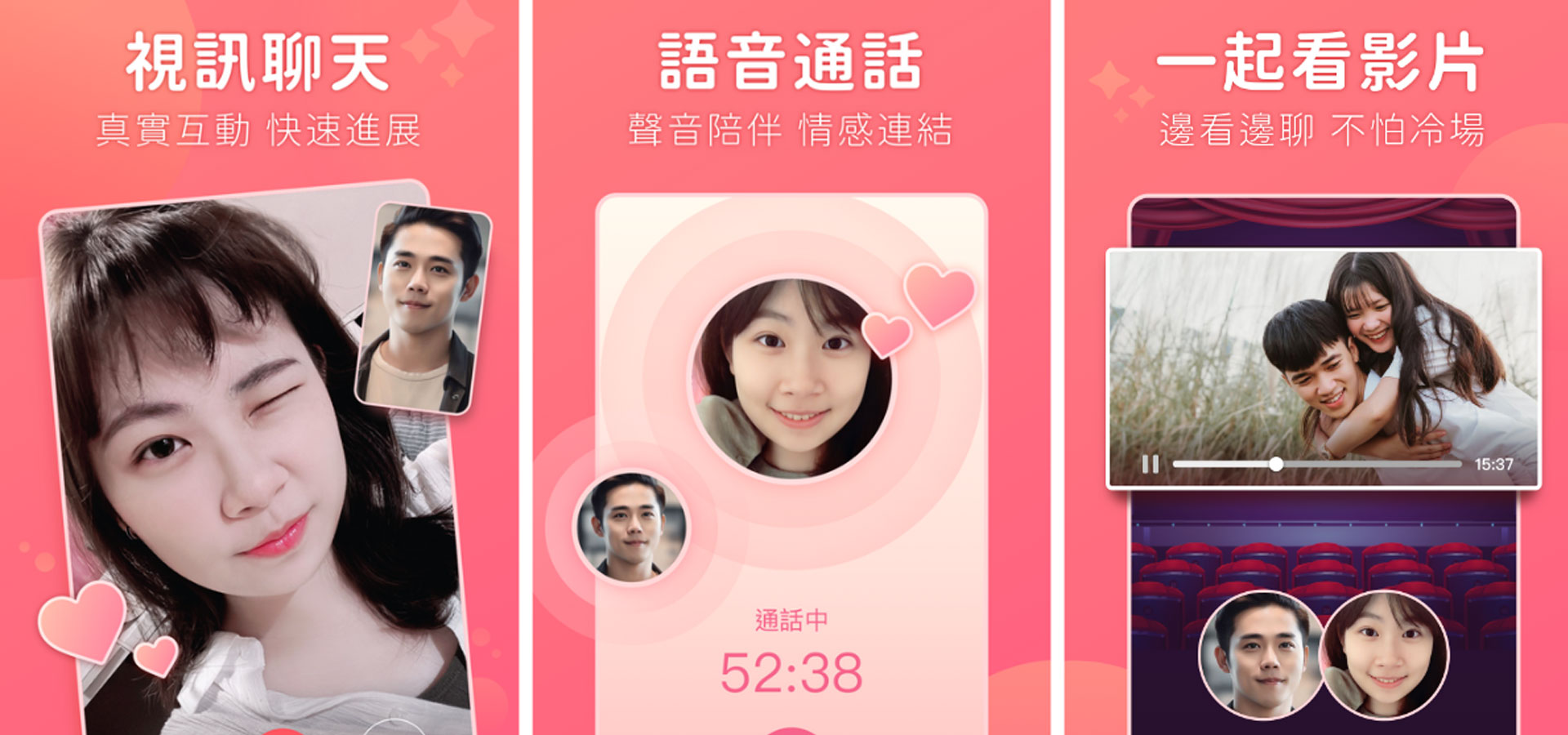 直播視訊｜即時互動｜展現真我  
